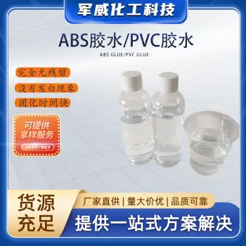 ABS胶水/PVC胶水